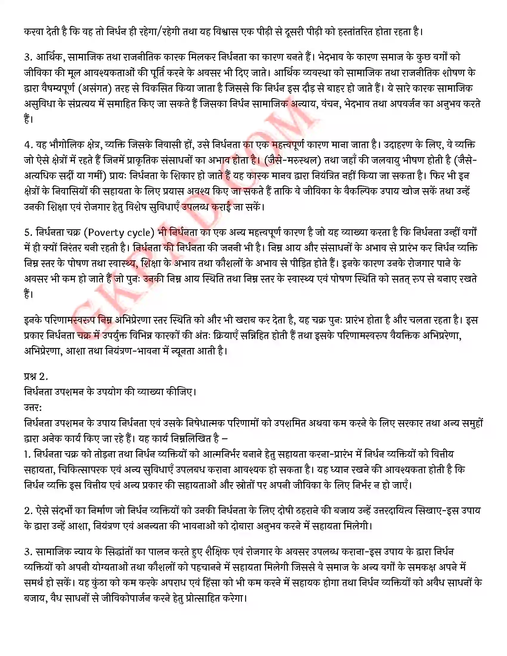 Bihar Board Class 12th Psychology (मनोविज्ञान) Chapter 8 मनोविज्ञान एवं जीवन (Psychology and Life)) Solution 19